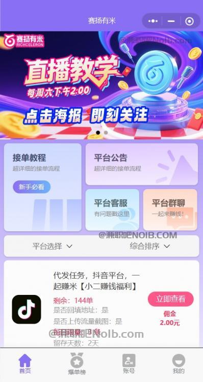 荣成【赛扬有米】宝妈学生居家线上视频代发兼职平台,0撸赚米项目 第2张 荣成【赛扬有米】宝妈学生居家线上视频代发兼职平台,0撸赚米项目 第2张