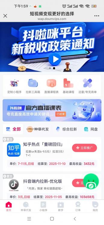 荣成抖啦咪是什么平台-一个专注短视频流量变现的平台! 第3张 荣成抖啦咪是什么平台-一个专注短视频流量变现的平台! 第3张